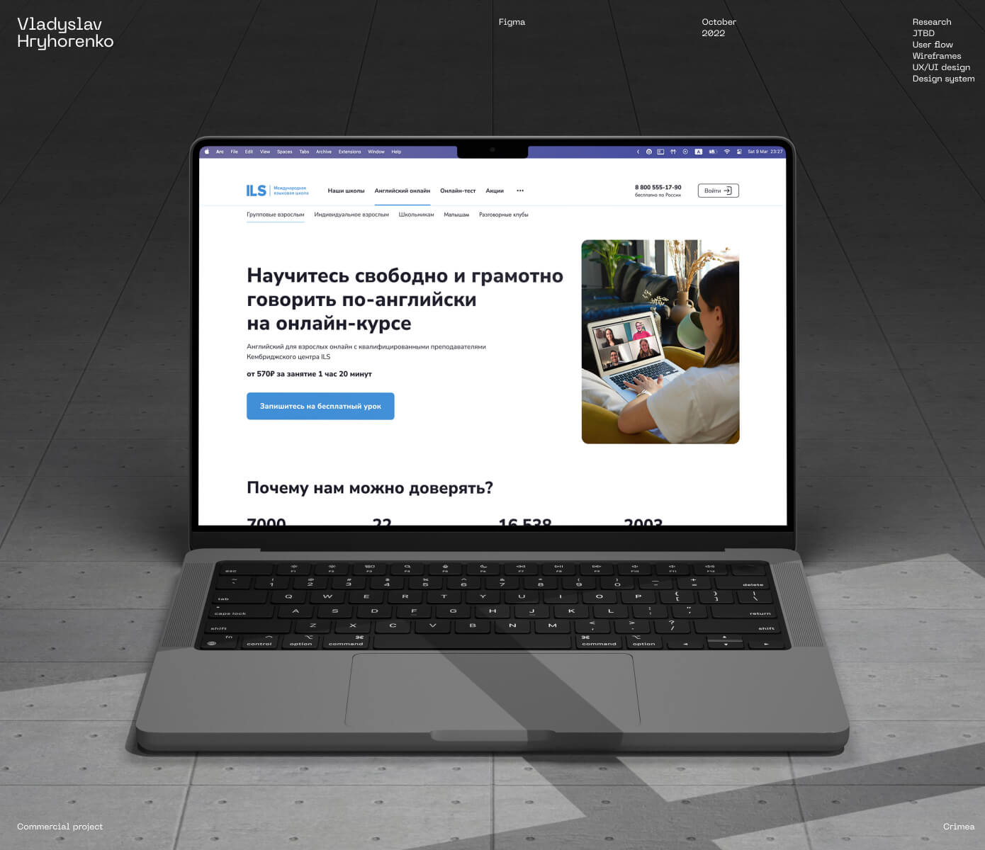 ILS School — Website